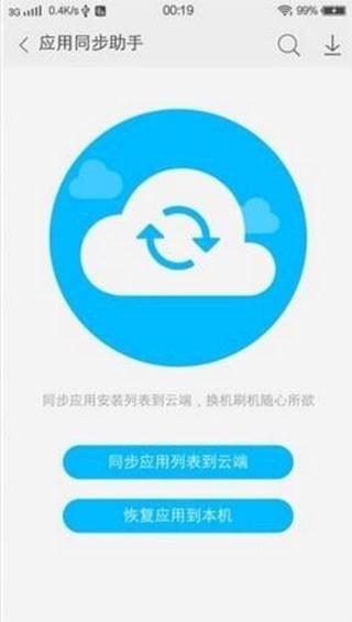 vivo云服务最新版本下载1