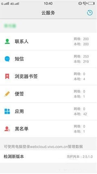 vivo云服务最新版本下载3