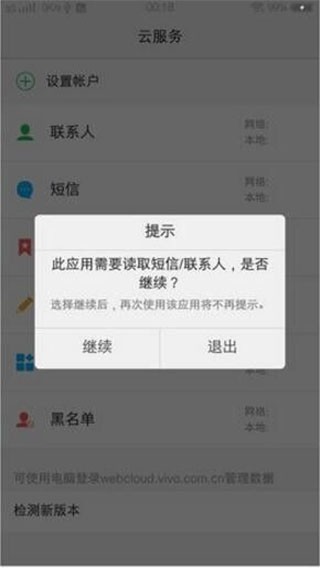 vivo云服务最新版本下载2