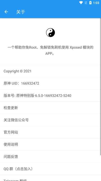 太极青钢影版(xposed)下载1