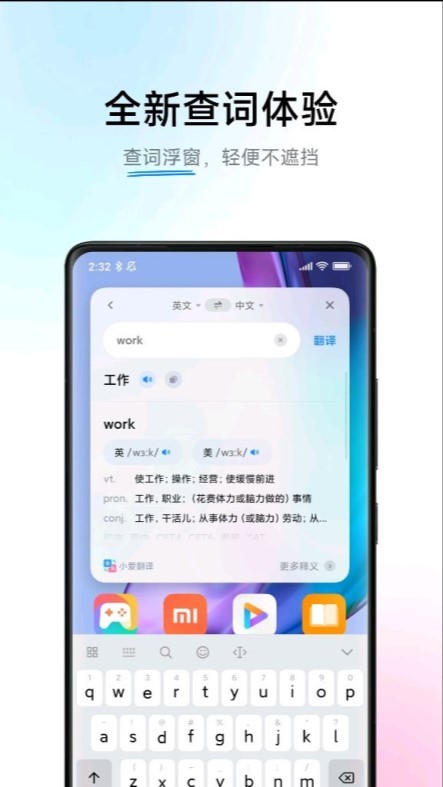 小爱翻译安卓版下载1
