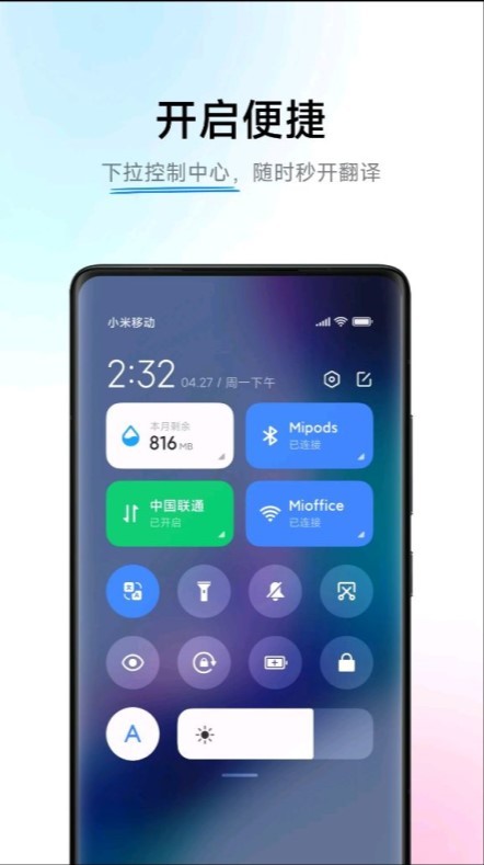 小爱翻译安卓版下载3