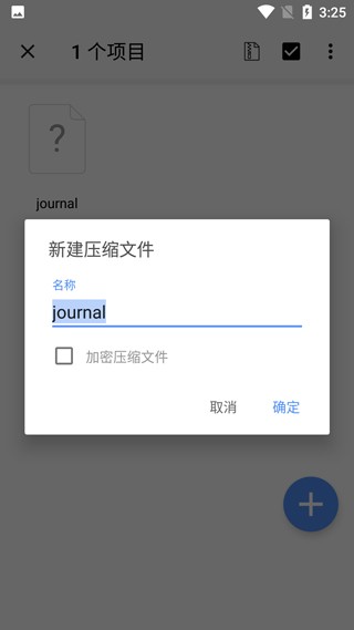 winzip手机版中文版下载2