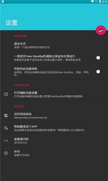 FakeStandby安卓最新版下载3