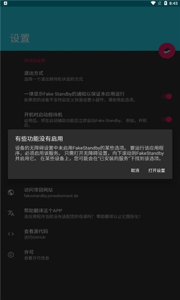 FakeStandby安卓最新版下载1