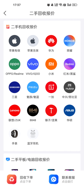靓机汇app下载1