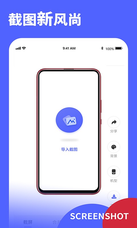 screenshot安卓版下载1