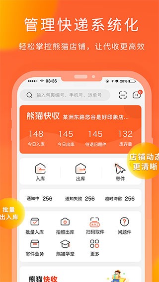 熊猫快收手机版下载4