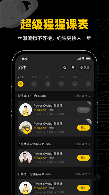 超级猩猩app下载安装最新1