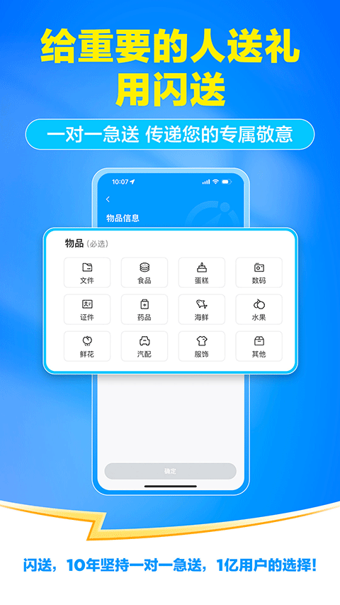 闪送一对一急送最新版下载2