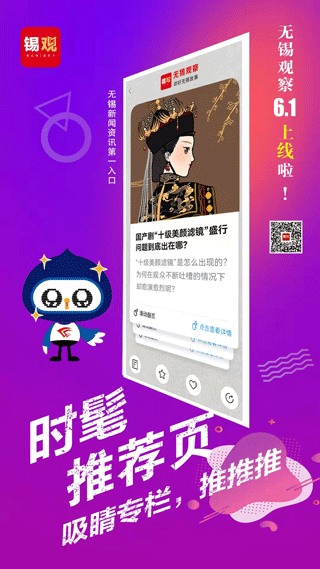 无锡观察下载2025安卓最新版2
