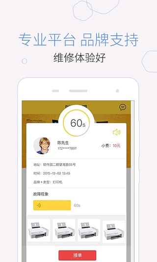叫我修吧技术端官方下载3