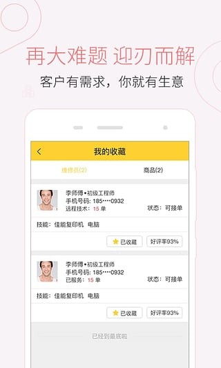 叫我修吧技术端官方下载2