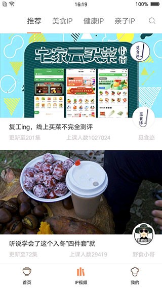 掌厨app下载手机1