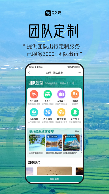 32号app下载2