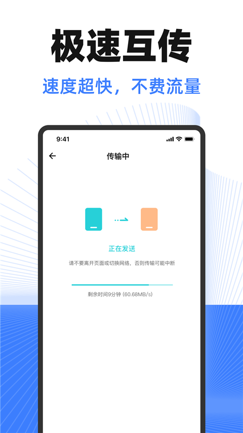 互传换机助手app2025最新版本免费下载1