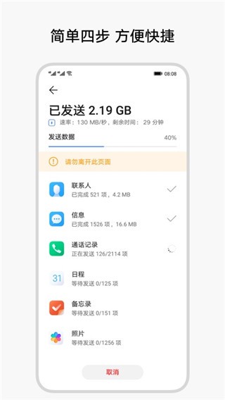 换机克隆app下载华为手机2