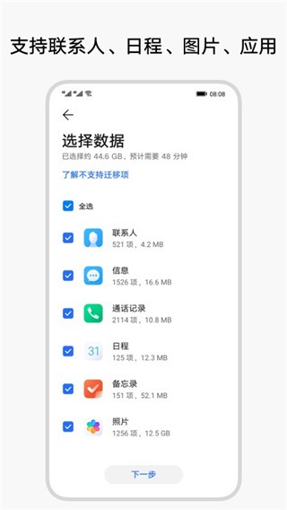 换机克隆app下载华为手机3