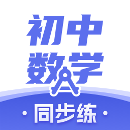 考霸初中数学官方下载