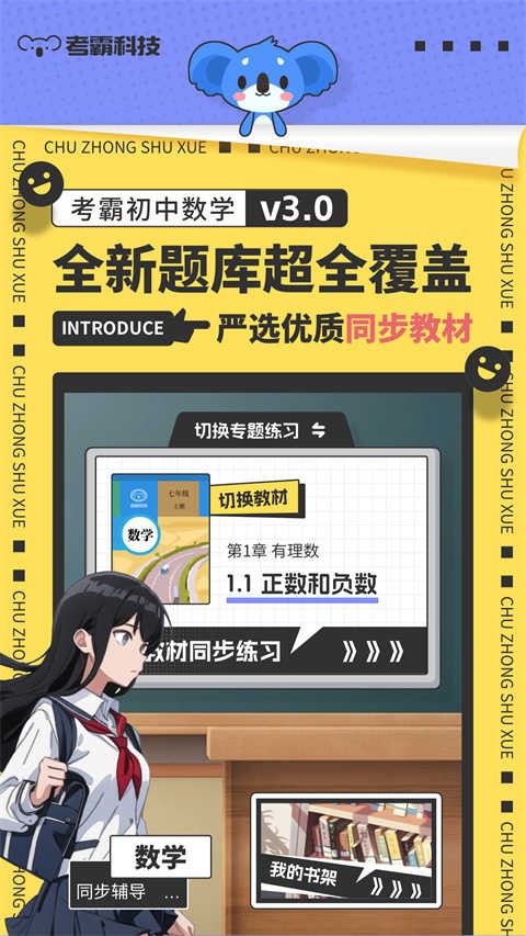 考霸初中数学官方下载1