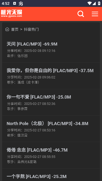 极光无损音乐app下载3