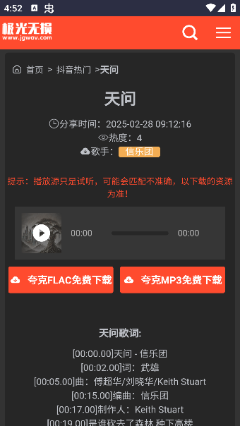 极光无损音乐app下载1