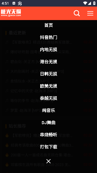 极光无损音乐app下载2