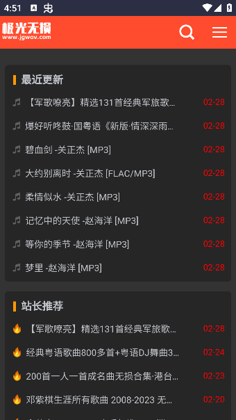 极光无损音乐app下载4