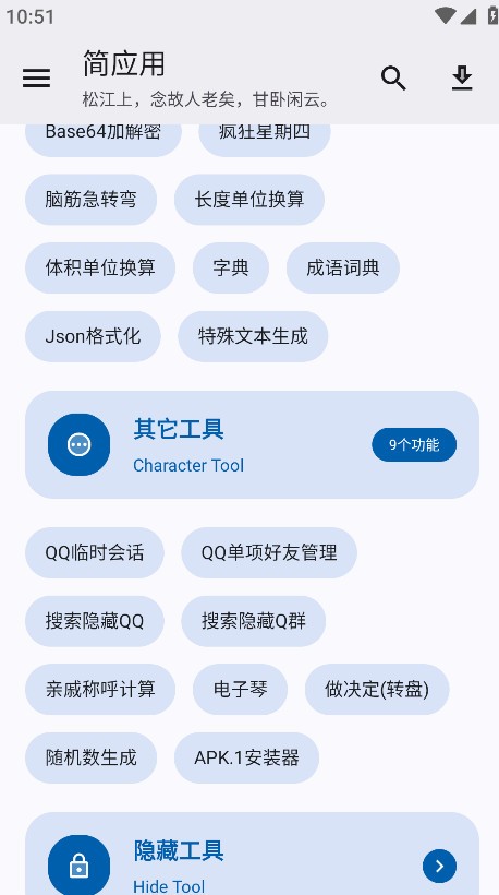 简应用下载APP2
