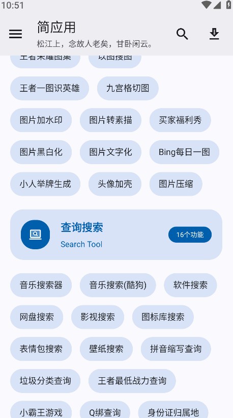 简应用下载APP1