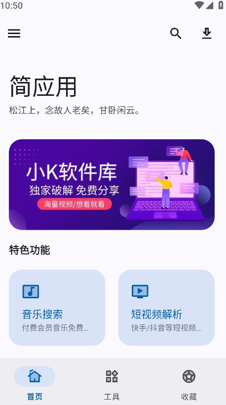 简应用下载APP4