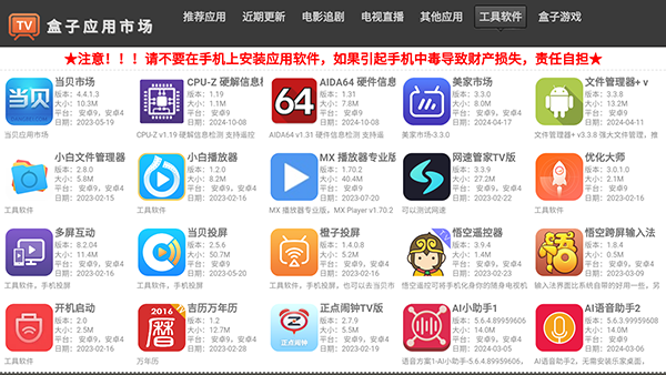 盒子应用市场野草口令1