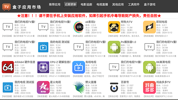盒子应用市场野草口令3