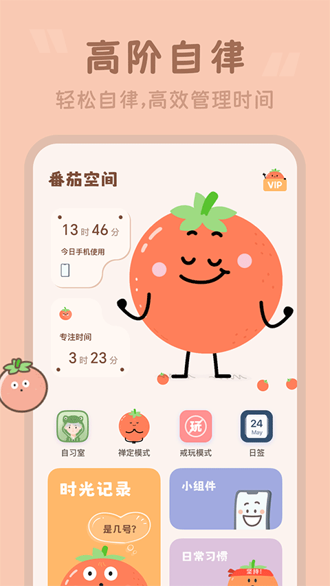 番茄空间app无广告下载4