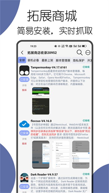 可拓浏览器下载安卓版最新版4