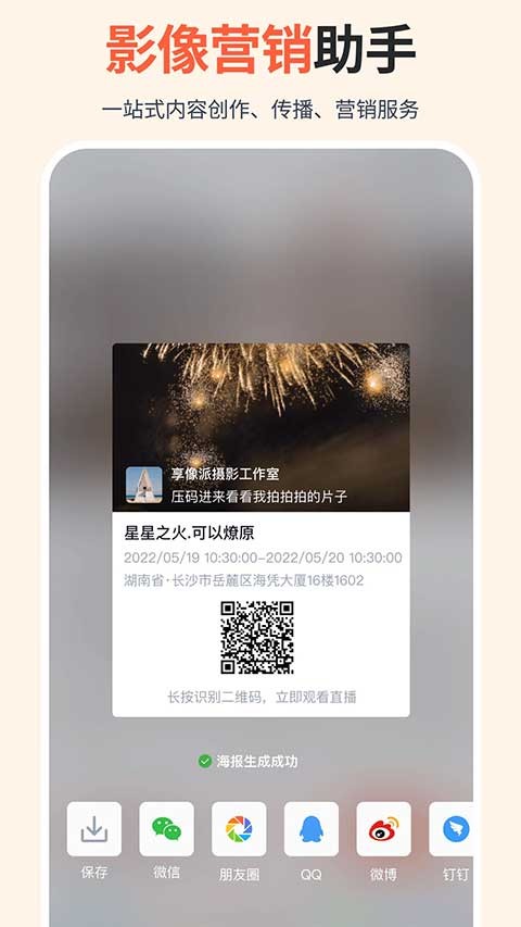 享像派云摄影协作平台下载1