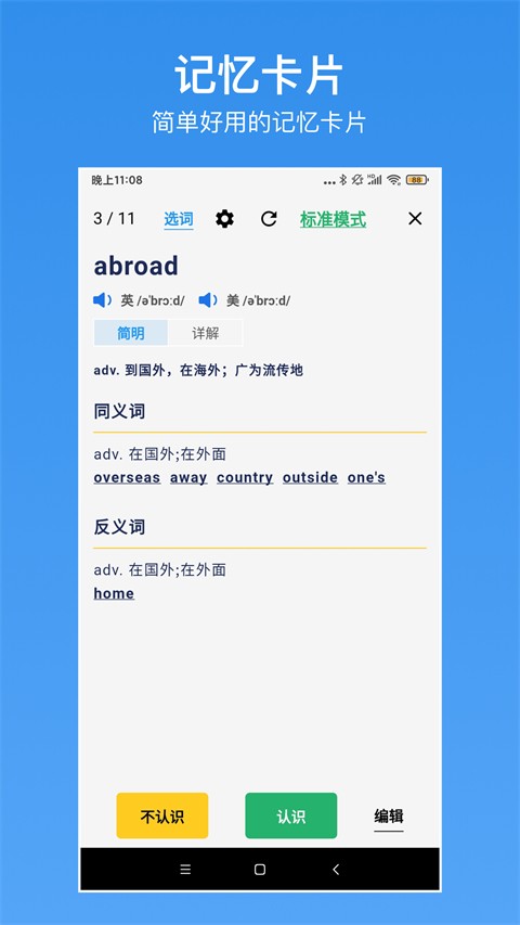 我的生词本app下载1