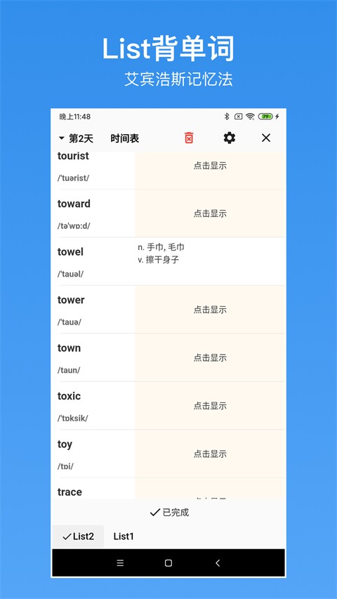 我的生词本app下载2