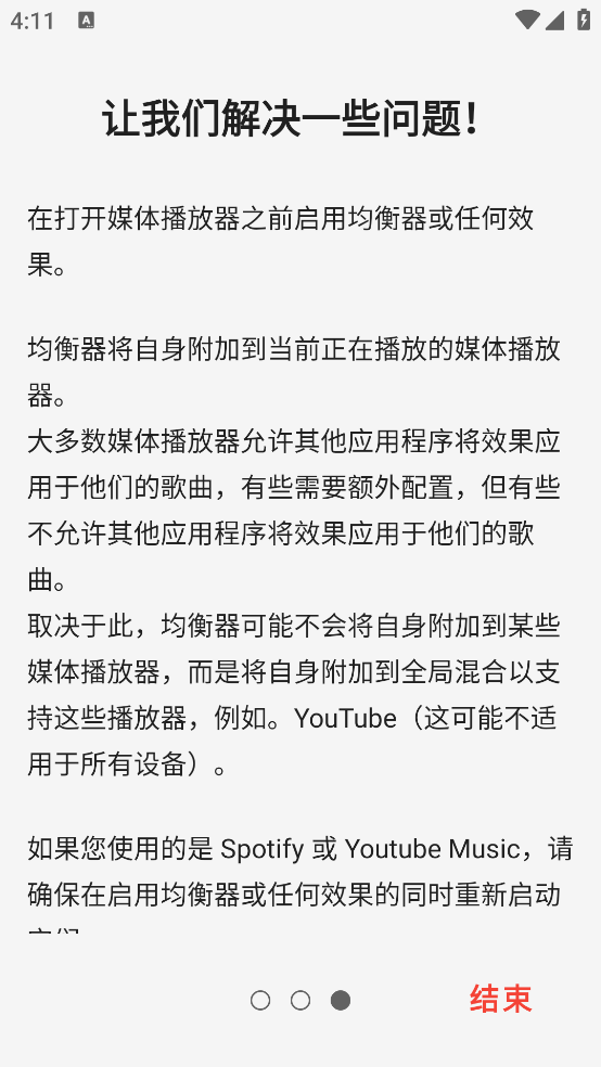 EQ音效均衡器下载手机版4