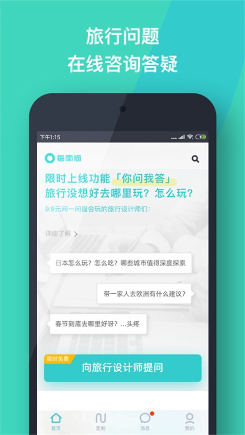 指南猫旅行app2025最新版本免费下载4