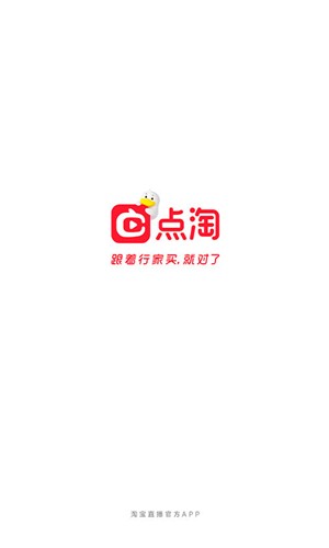 点淘淘宝直播专用平台下载1