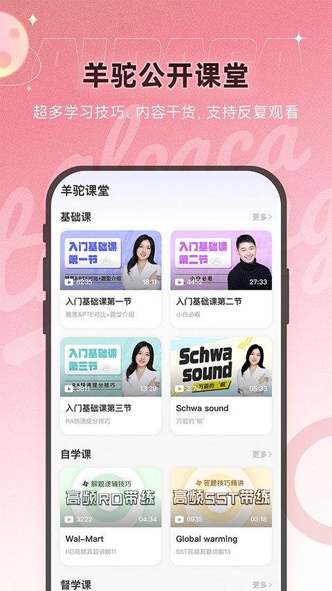 羊驼pte app下载1