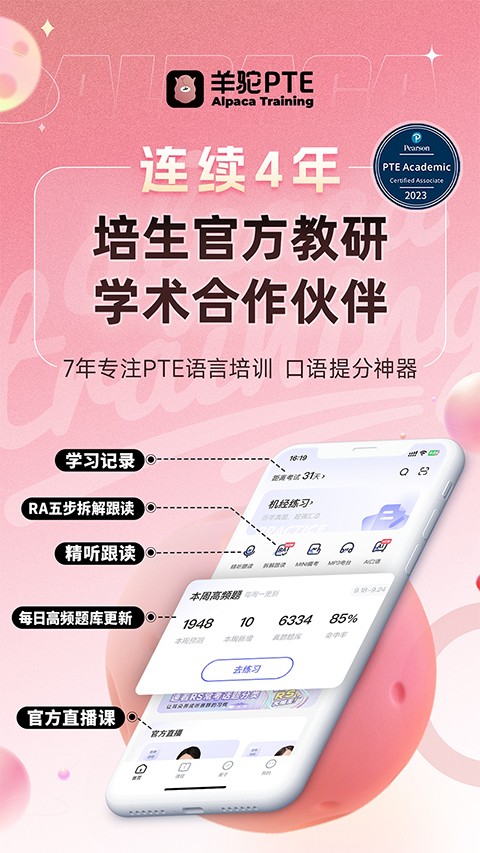 羊驼pte app下载2
