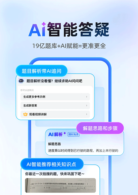 作业帮扫一扫找答案免费用4