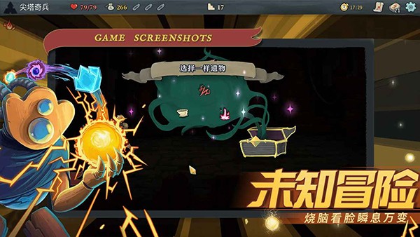 尖塔奇兵手游下载最新版1