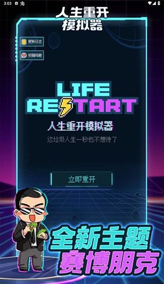 人生重开模拟器下载手机版1