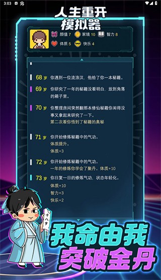 人生重开模拟器下载手机版4