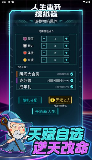 人生重开模拟器下载手机版2