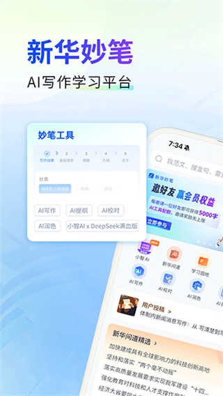 新华妙笔永久免费版下载4