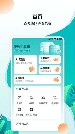 柒核工具箱下载安装最新版4